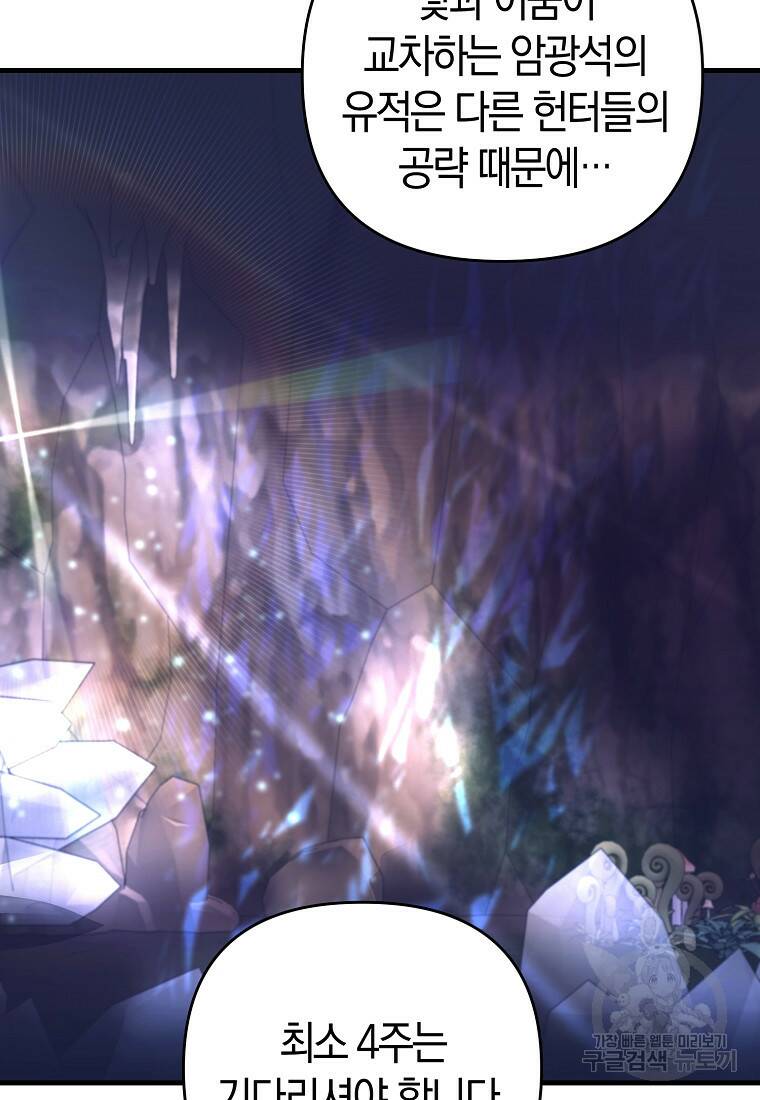 미친 황제가 되어버렸다 19화 11