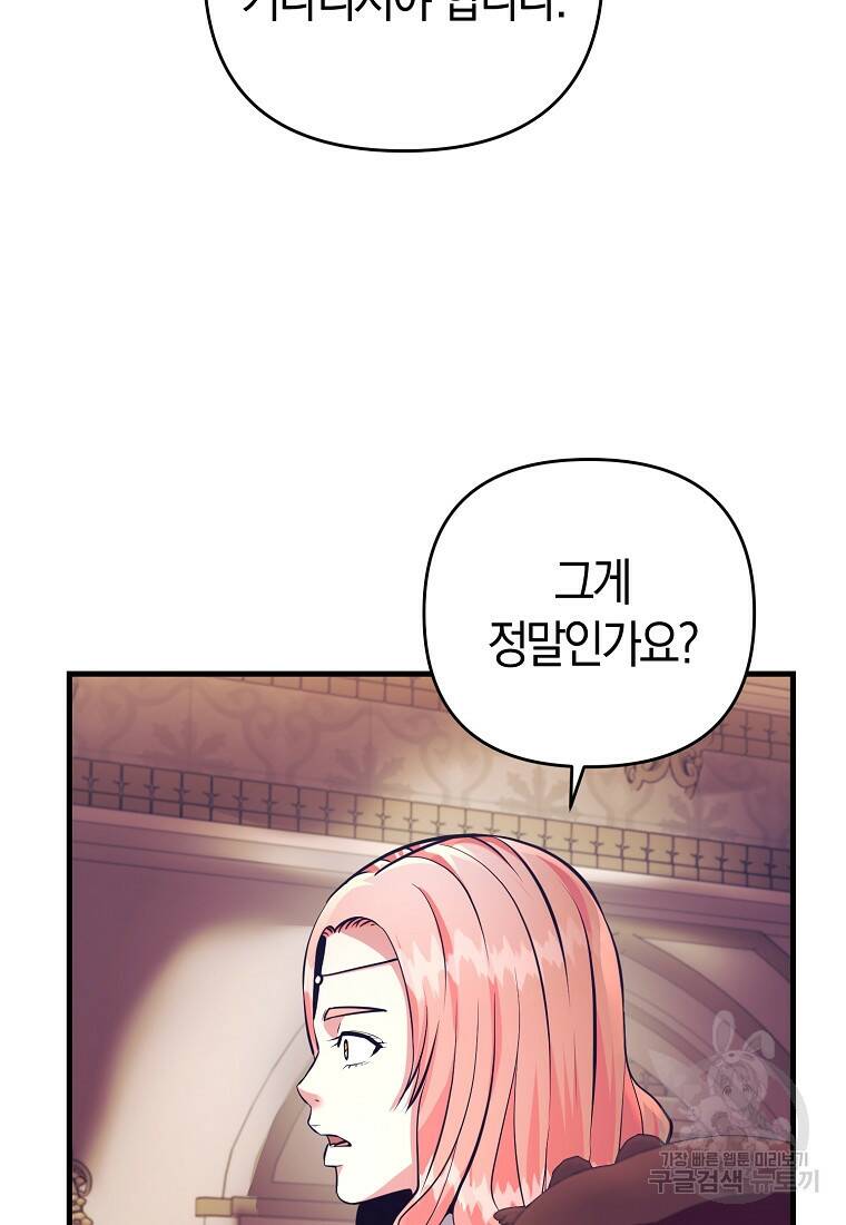 미친 황제가 되어버렸다 19화 12
