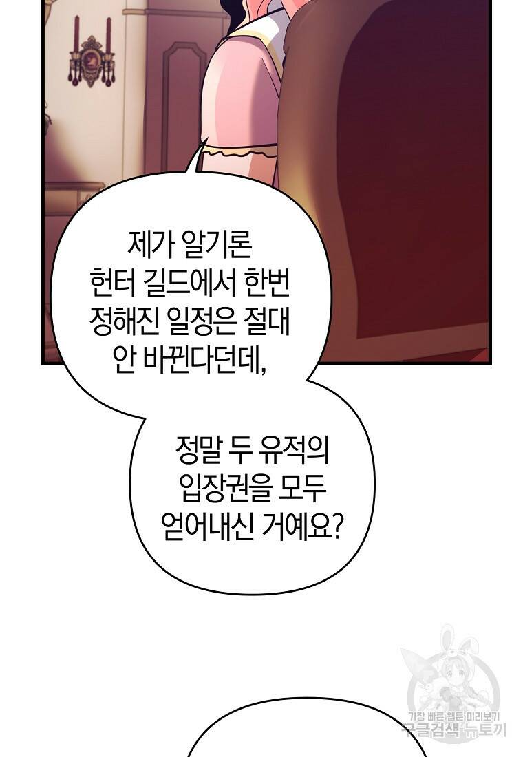 미친 황제가 되어버렸다 19화 13