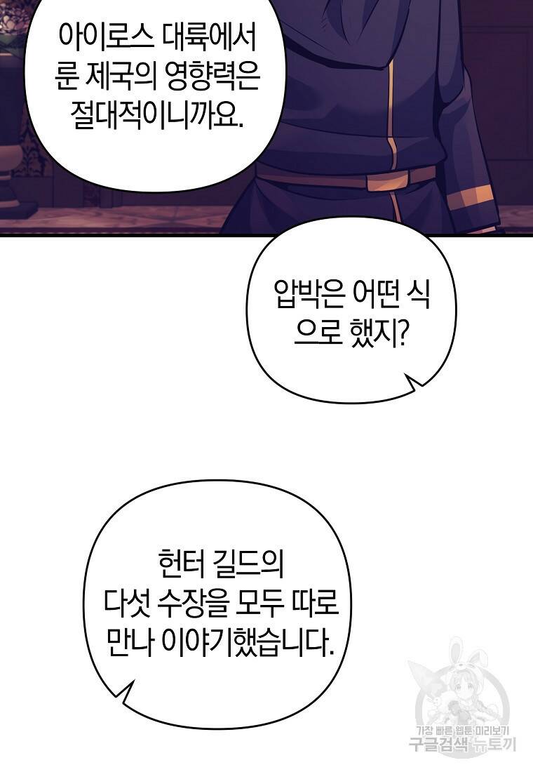 미친 황제가 되어버렸다 19화 15
