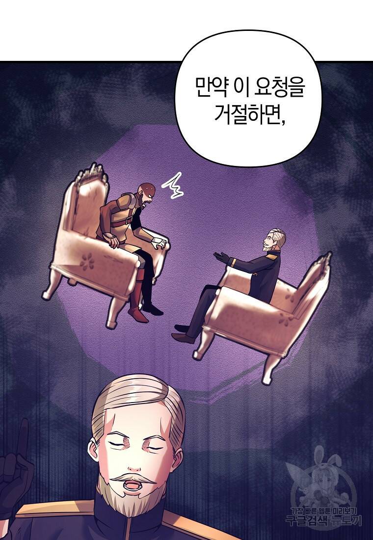 미친 황제가 되어버렸다 19화 16
