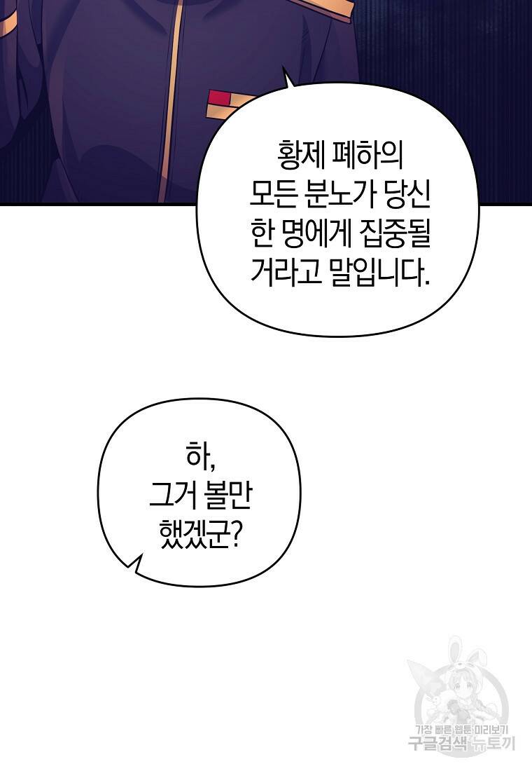 미친 황제가 되어버렸다 19화 17