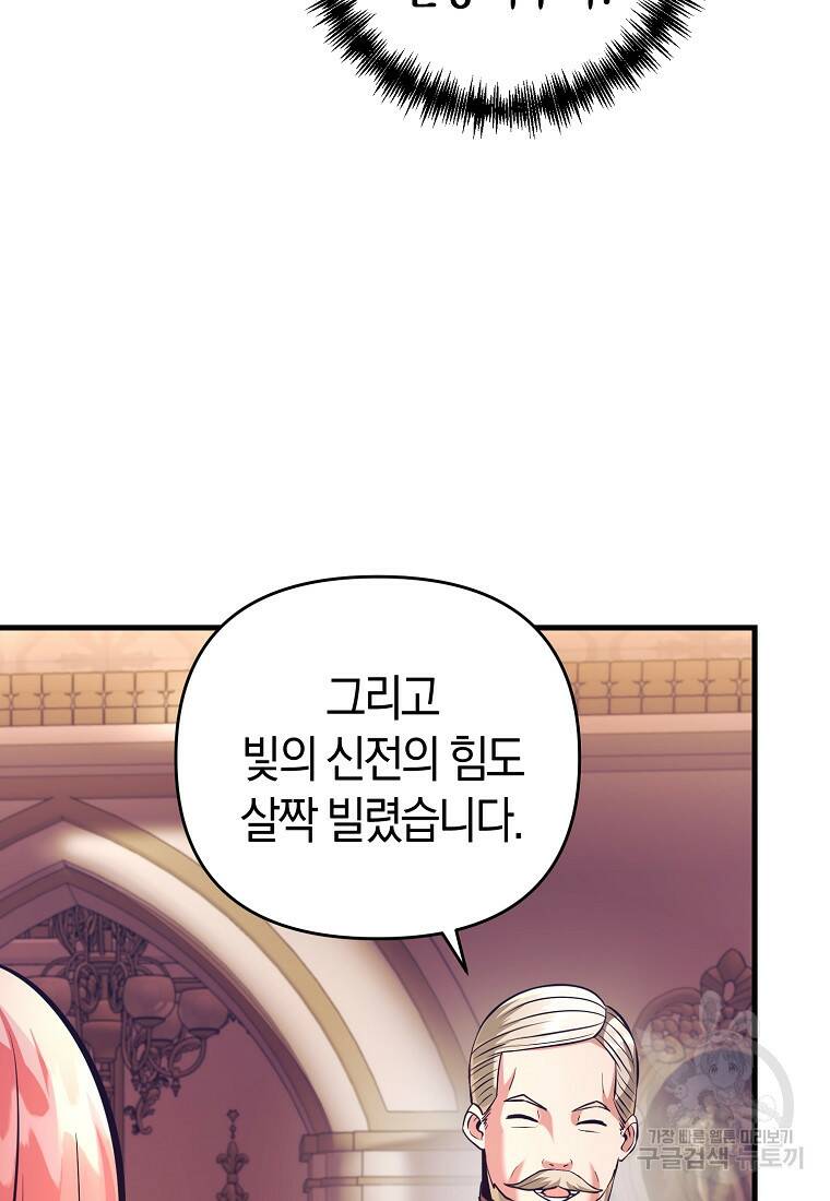 미친 황제가 되어버렸다 19화 19