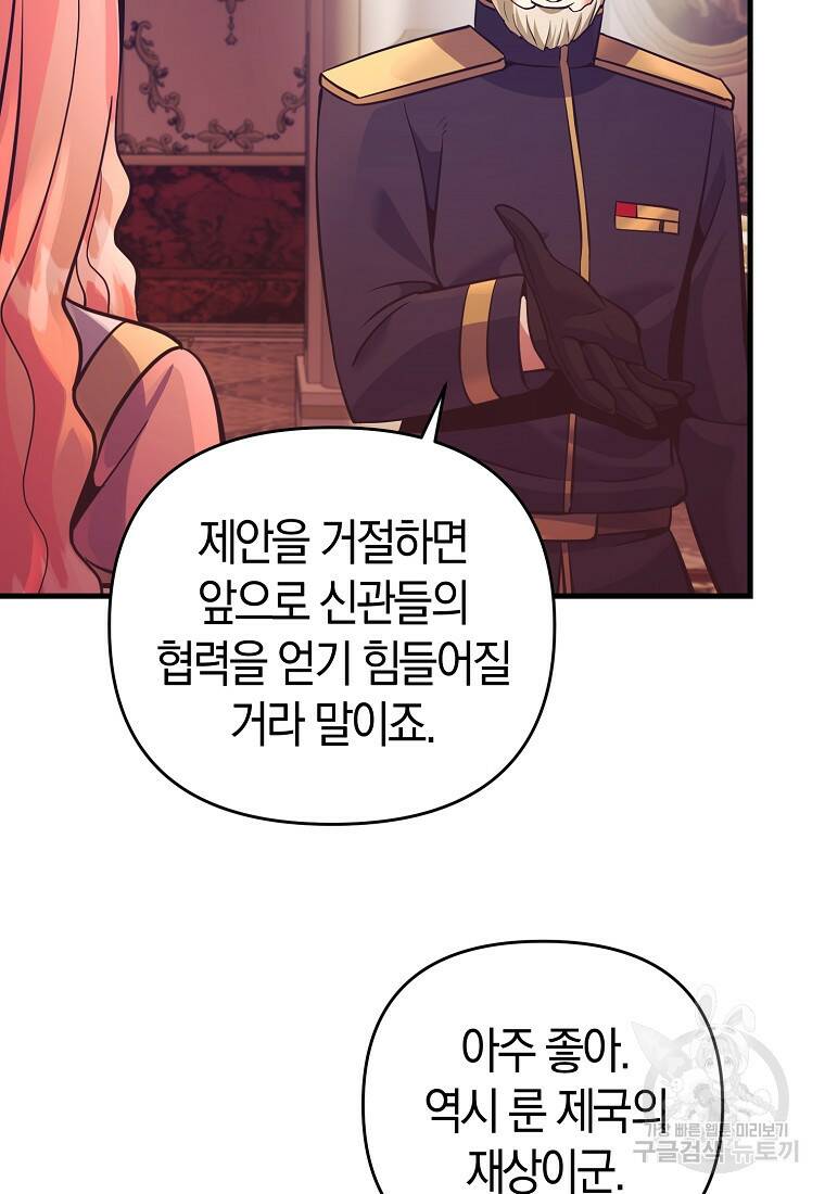 미친 황제가 되어버렸다 19화 20