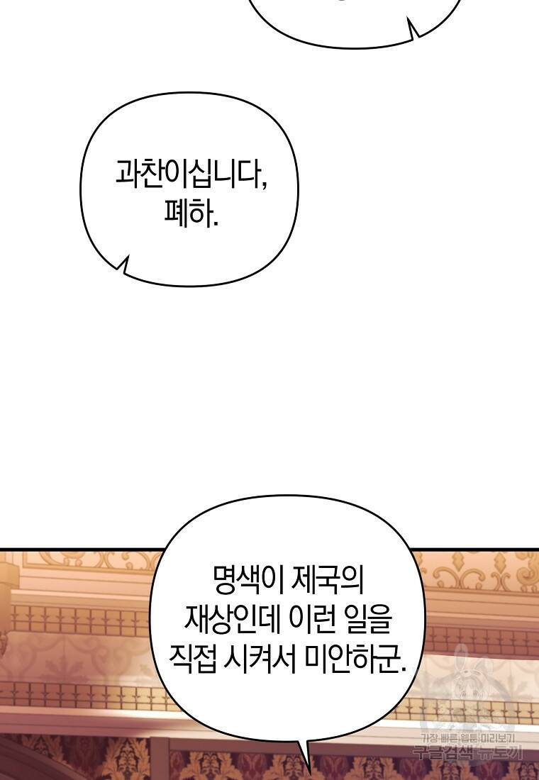 미친 황제가 되어버렸다 19화 21