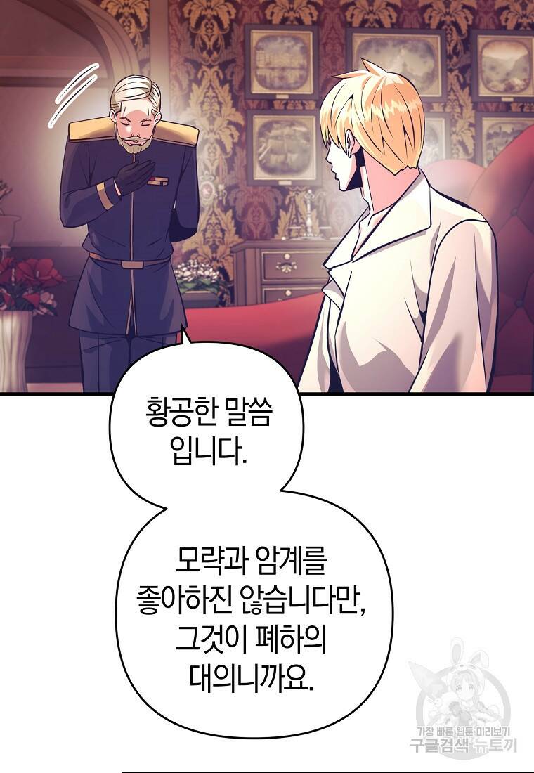 미친 황제가 되어버렸다 19화 22