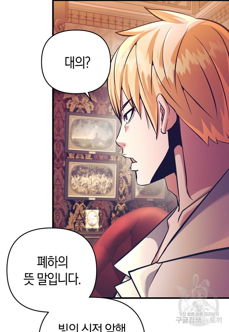미친 황제가 되어버렸다 19화 23