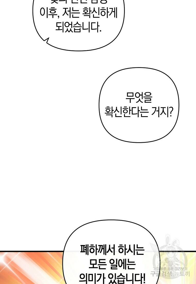 미친 황제가 되어버렸다 19화 24
