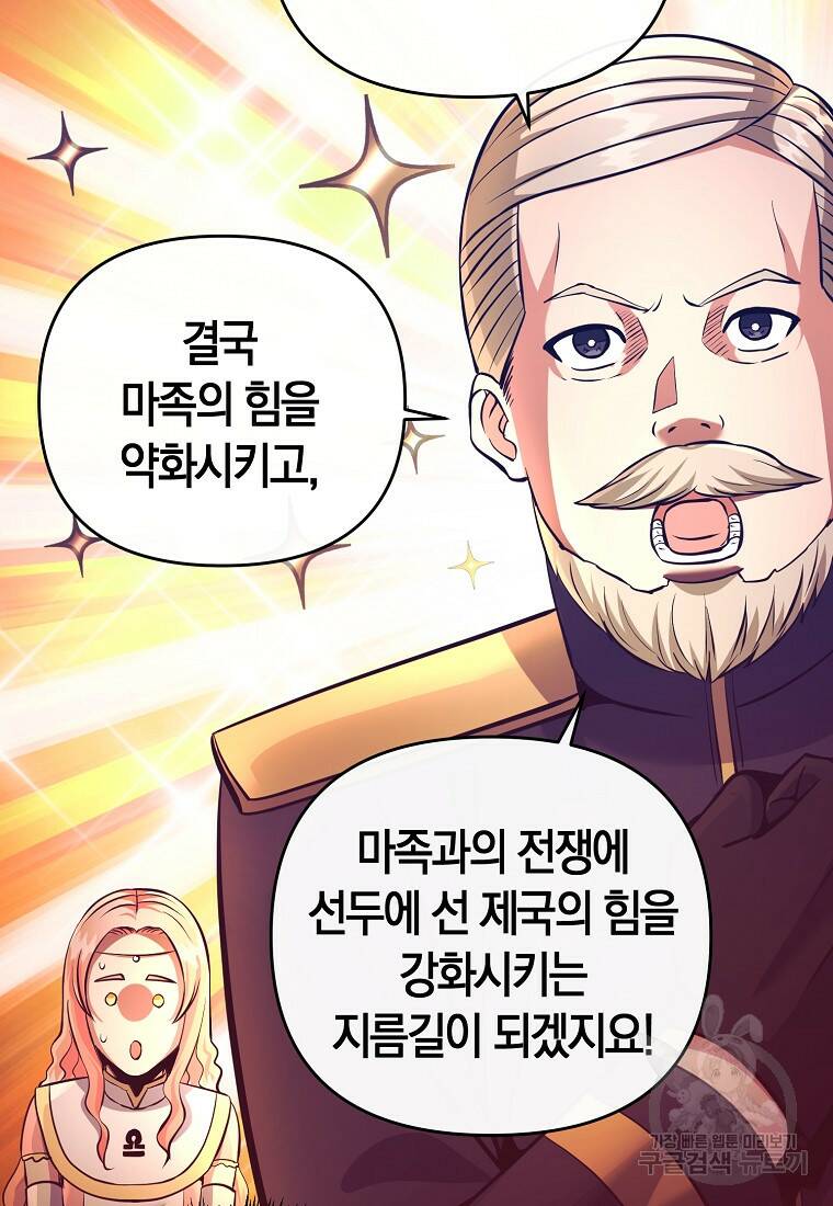 미친 황제가 되어버렸다 19화 25