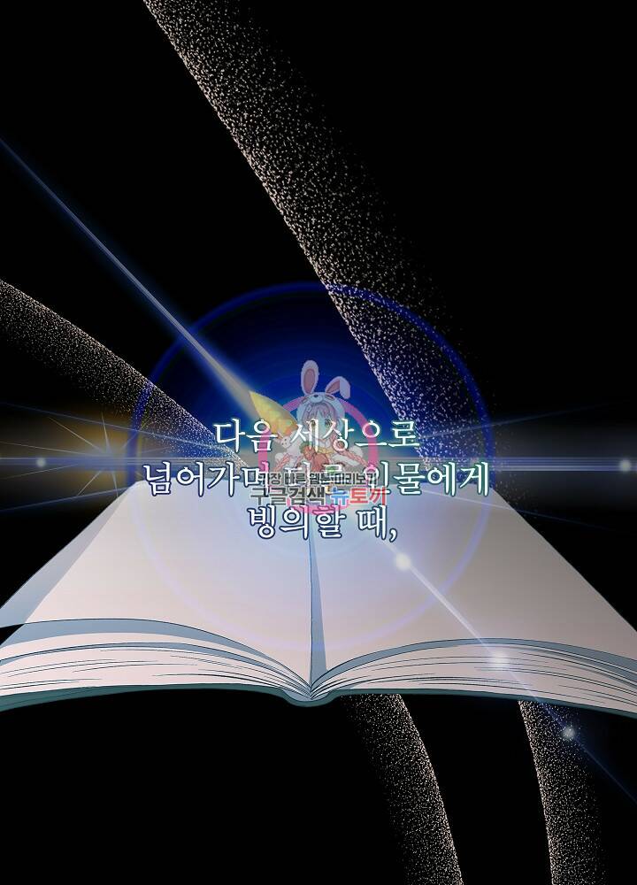 책빙의는 이제 지겹다 7화 1