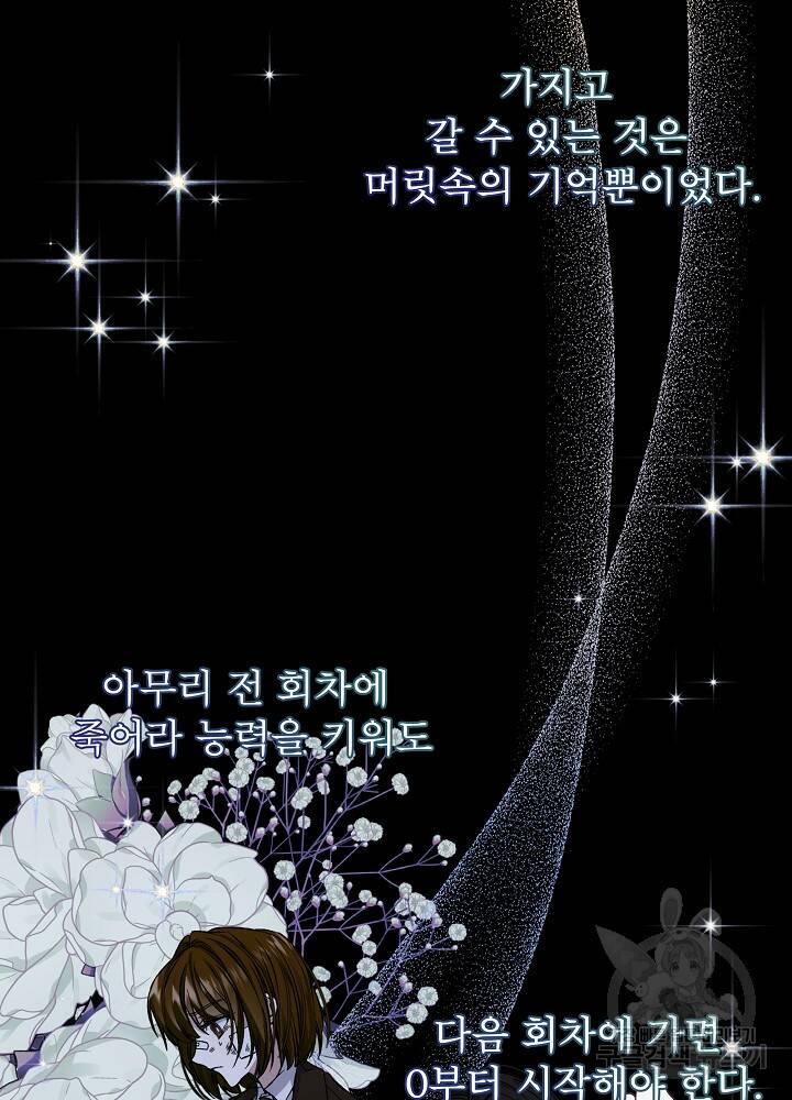 책빙의는 이제 지겹다 7화 2