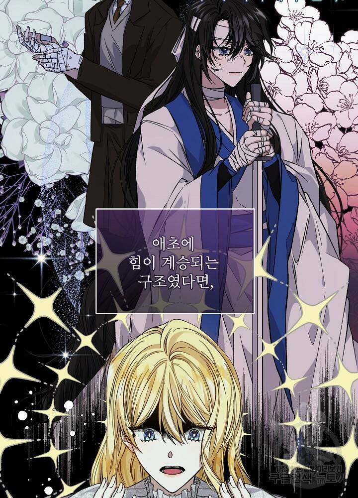책빙의는 이제 지겹다 7화 3
