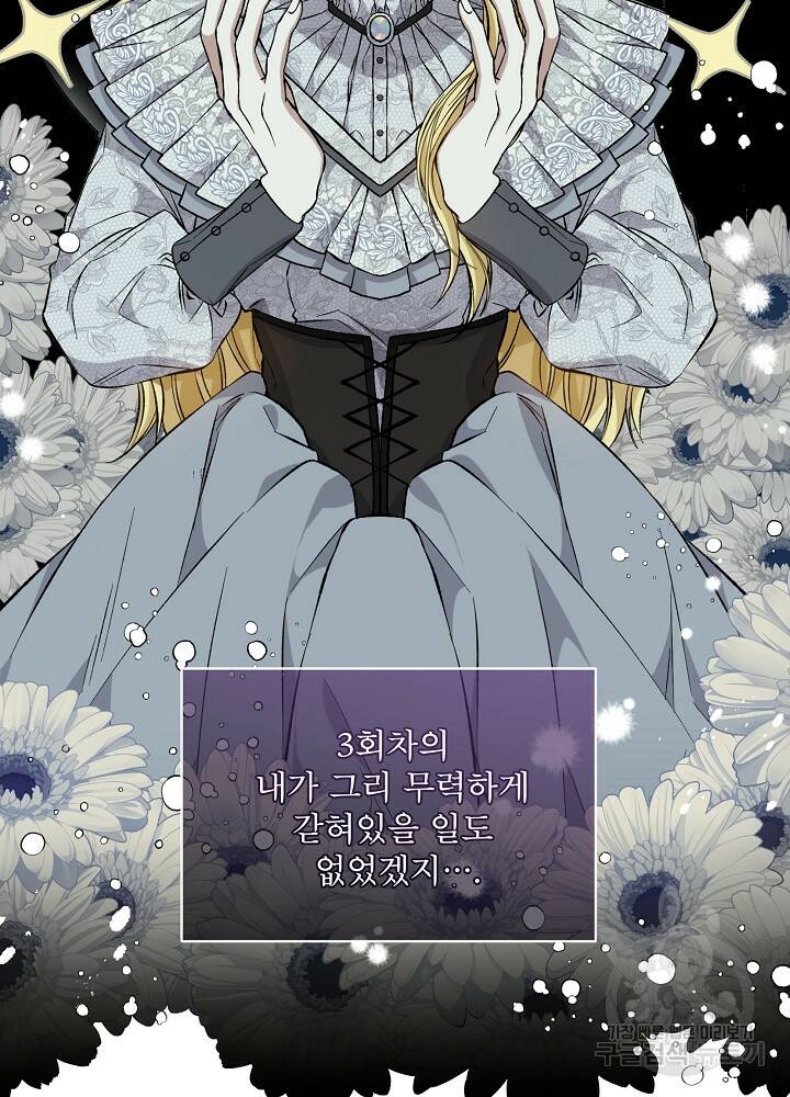 책빙의는 이제 지겹다 7화 4