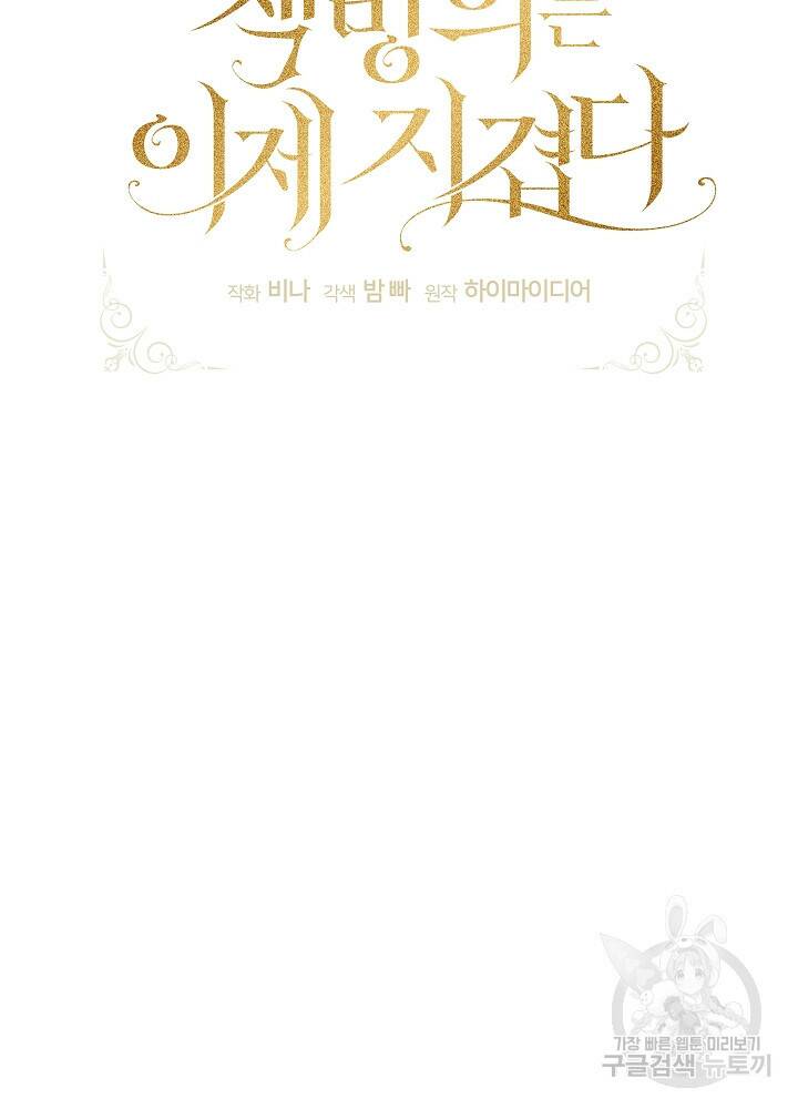책빙의는 이제 지겹다 7화 6