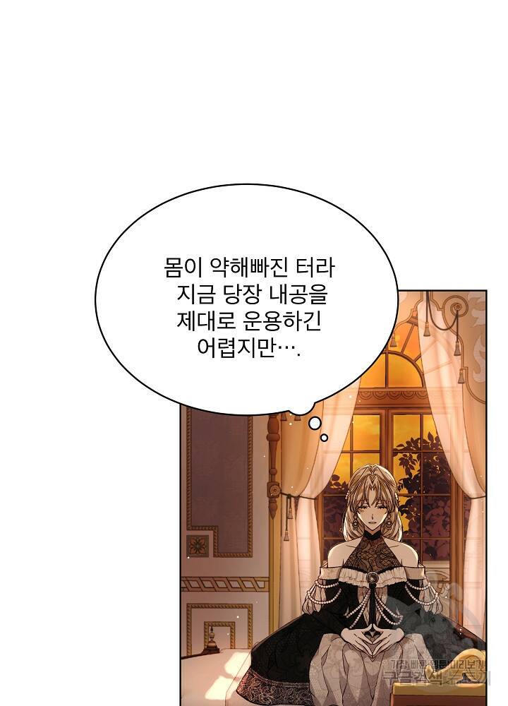 책빙의는 이제 지겹다 7화 7