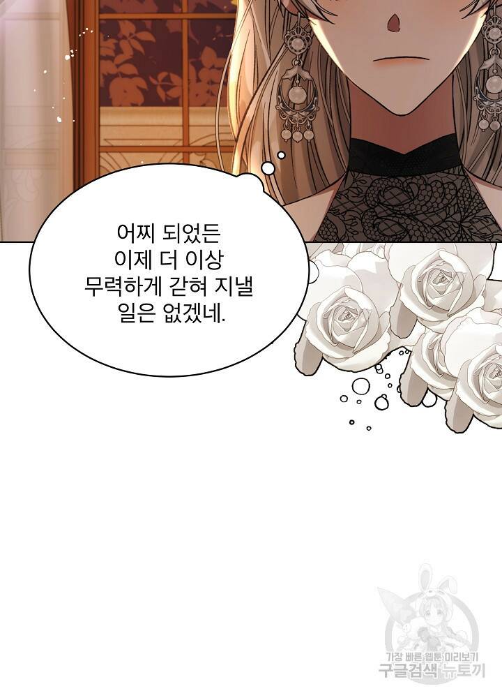 책빙의는 이제 지겹다 7화 9
