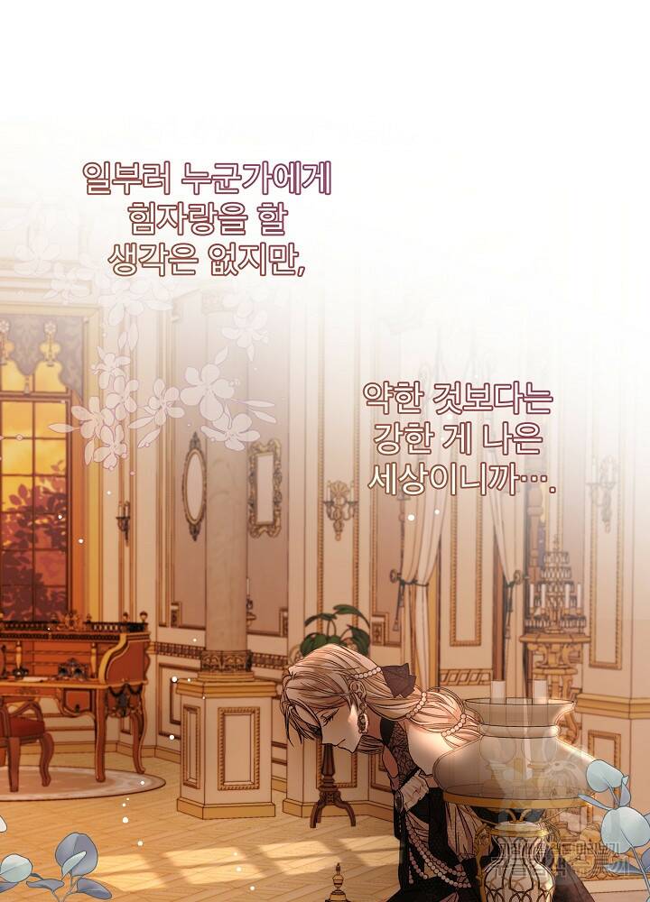 책빙의는 이제 지겹다 7화 10