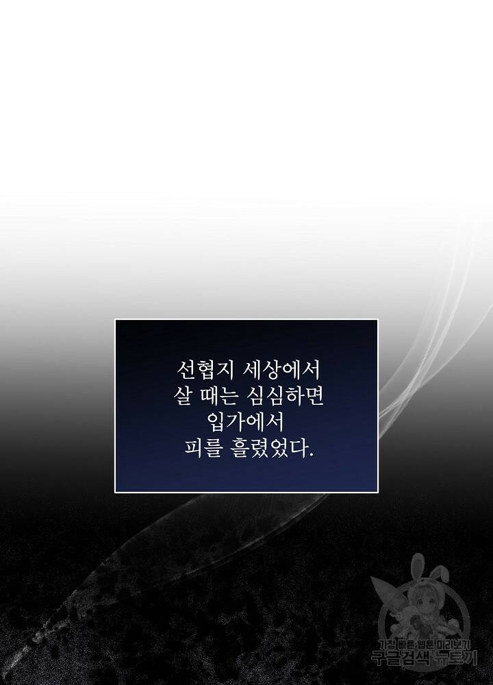 책빙의는 이제 지겹다 7화 18