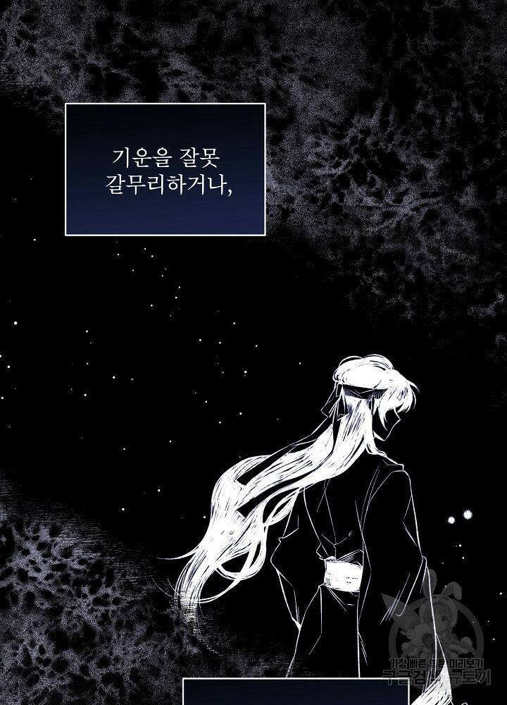 책빙의는 이제 지겹다 7화 19