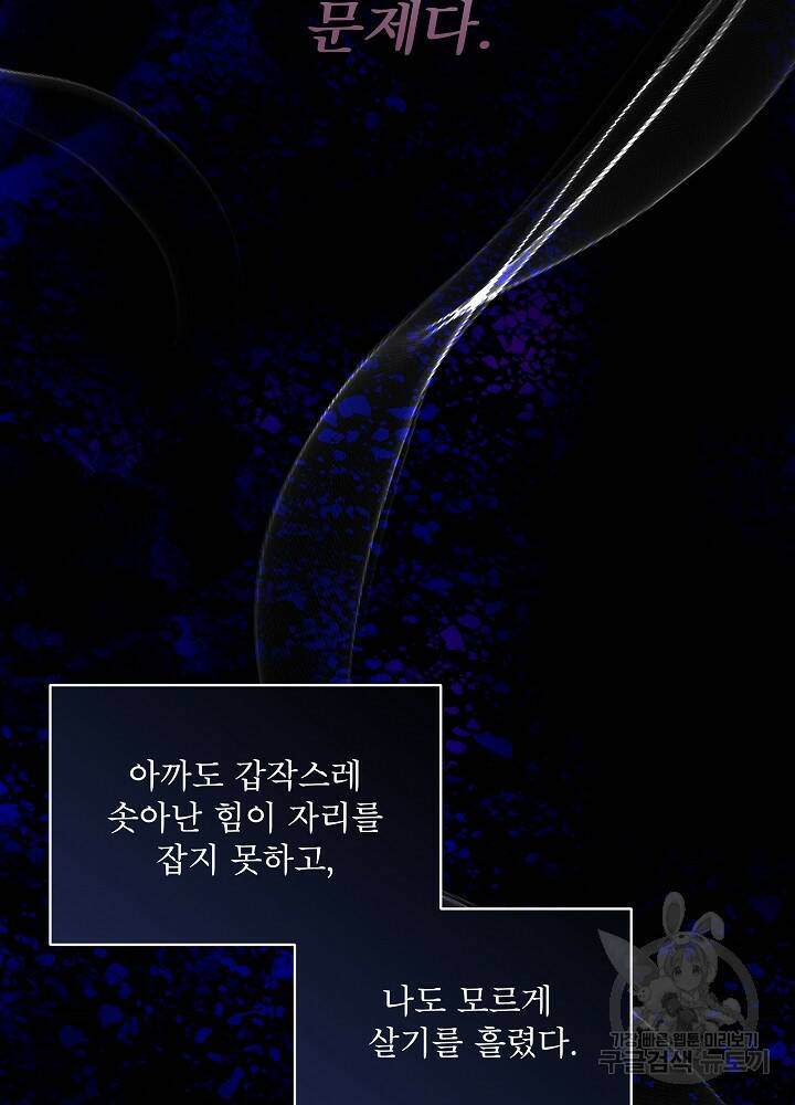 책빙의는 이제 지겹다 7화 21