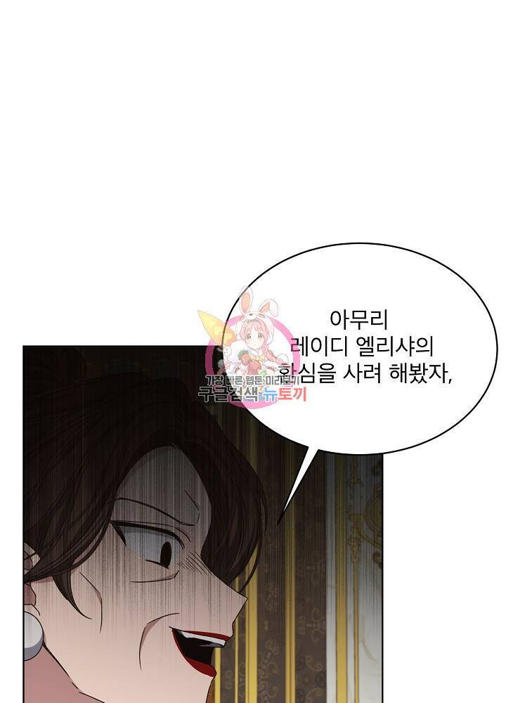 책빙의는 이제 지겹다 9화 1