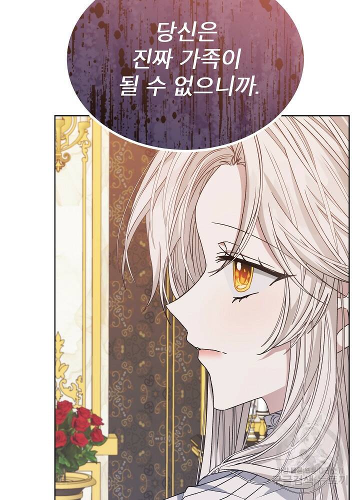 책빙의는 이제 지겹다 9화 3