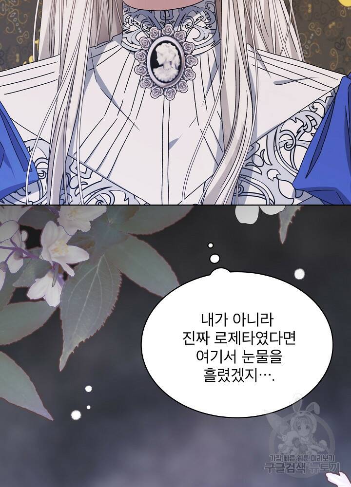 책빙의는 이제 지겹다 9화 6