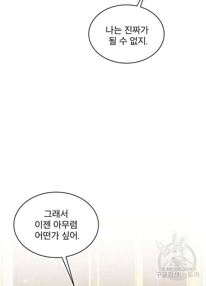 책빙의는 이제 지겹다 9화 11
