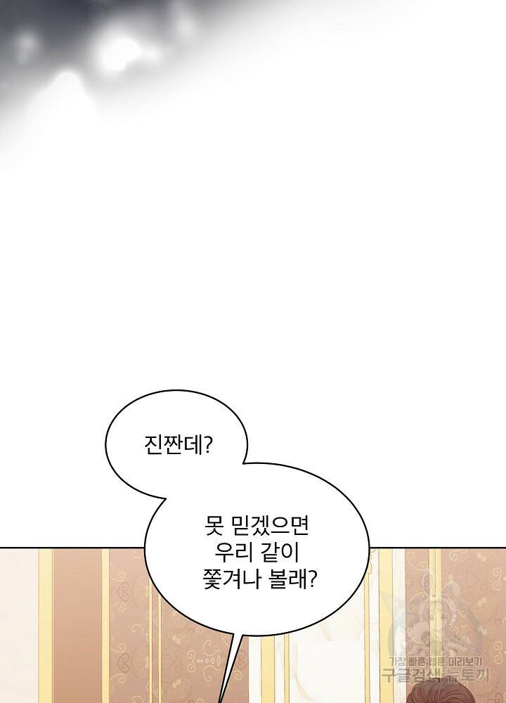 책빙의는 이제 지겹다 9화 15