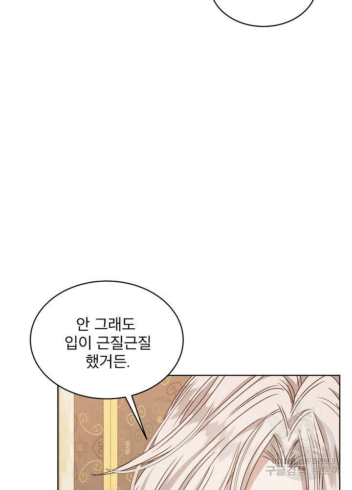 책빙의는 이제 지겹다 9화 17