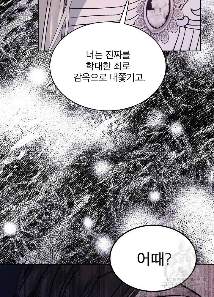 책빙의는 이제 지겹다 9화 22