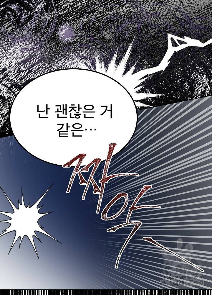 책빙의는 이제 지겹다 9화 24
