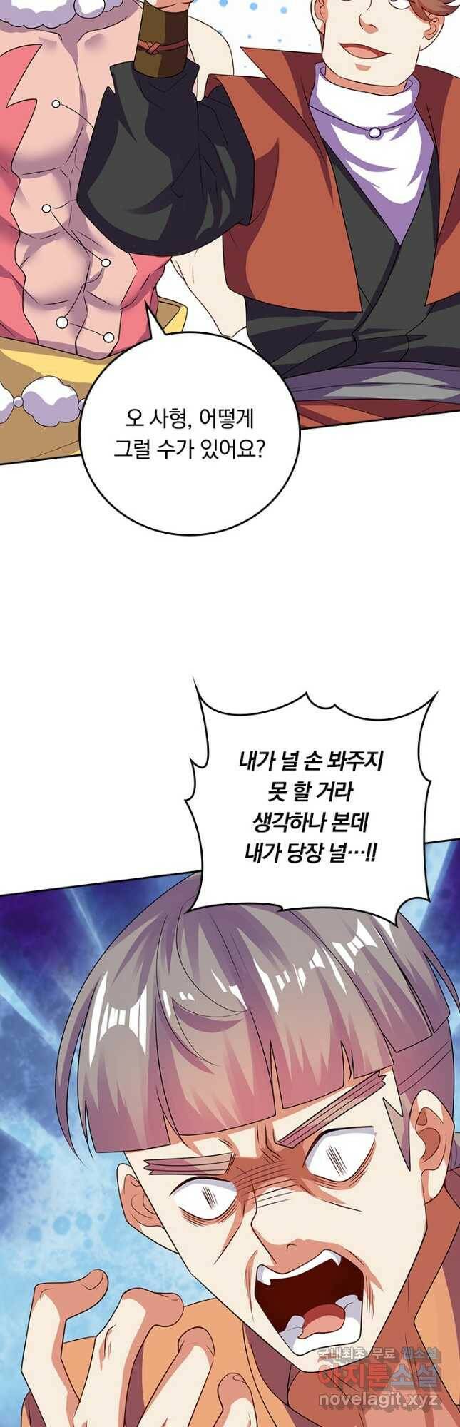 이세계의 지존 플레이어 159화 4