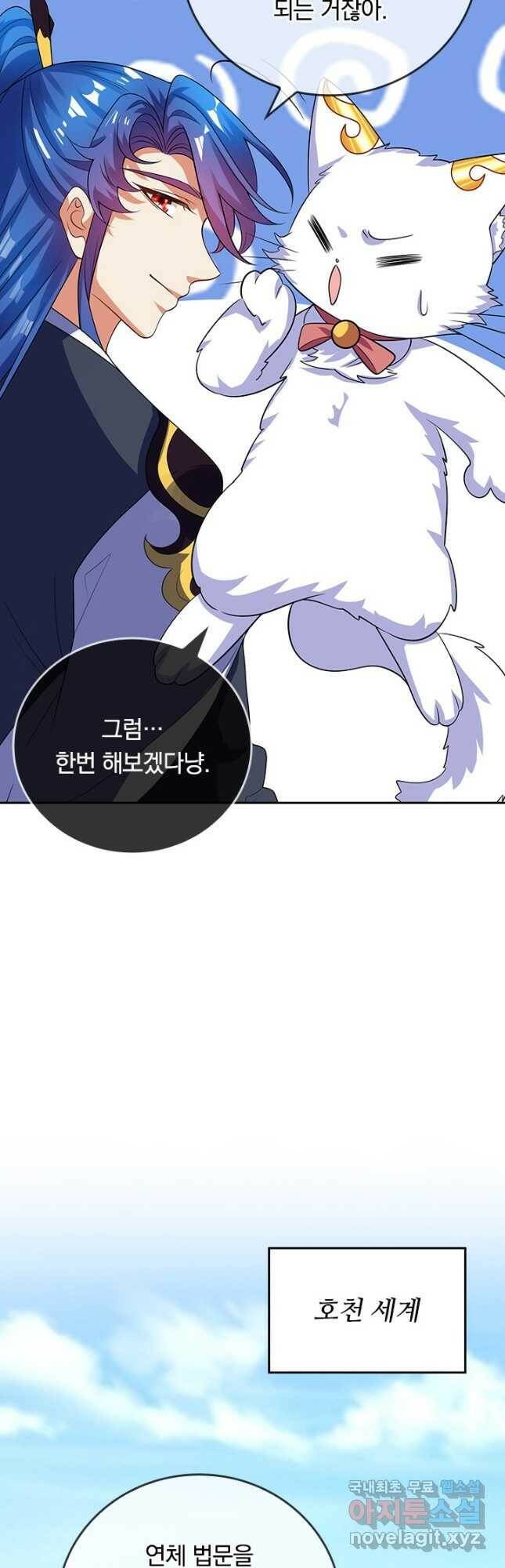 이세계의 지존 플레이어 159화 7