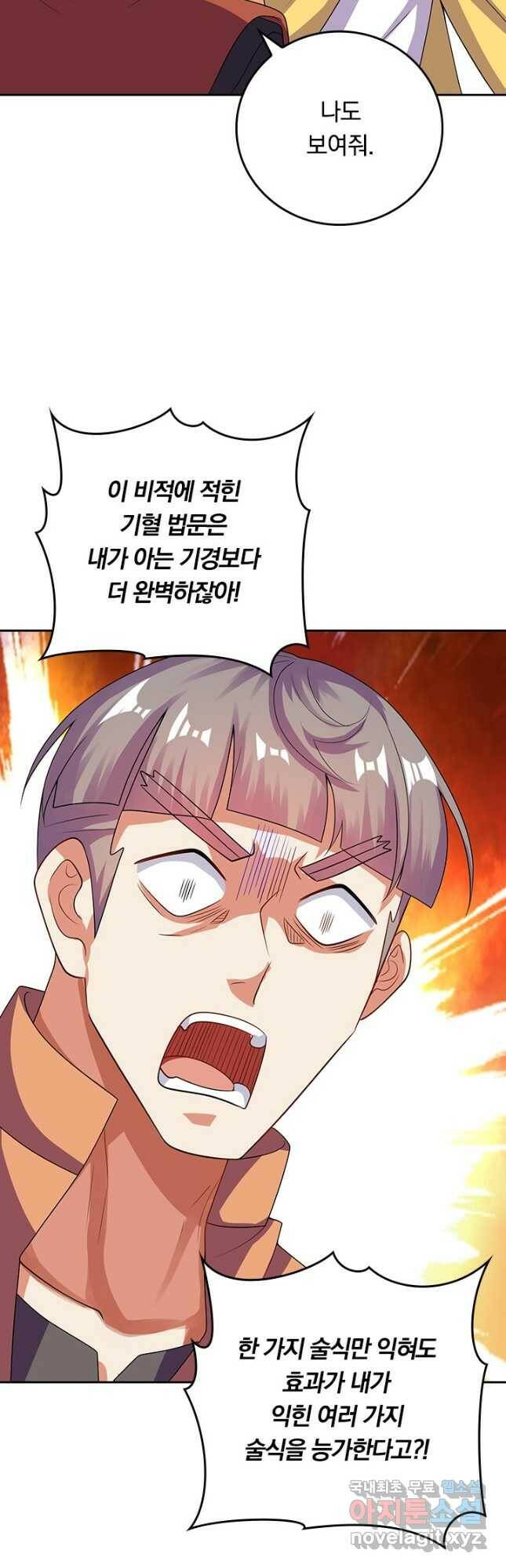 이세계의 지존 플레이어 159화 11