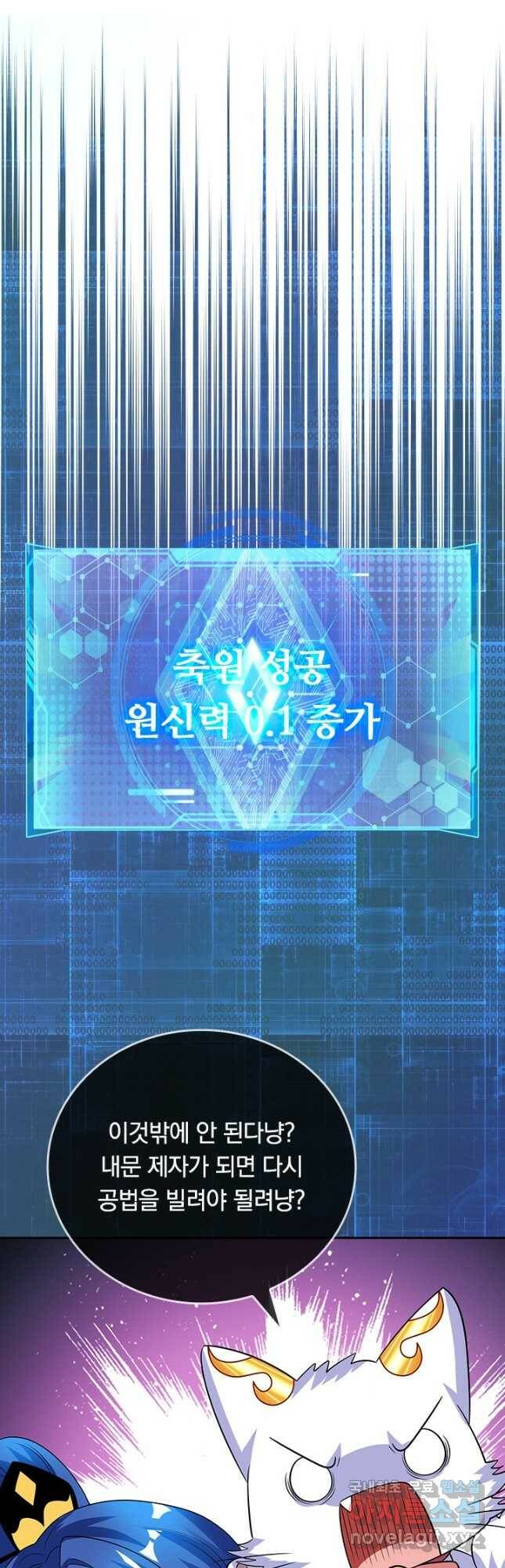 이세계의 지존 플레이어 159화 13