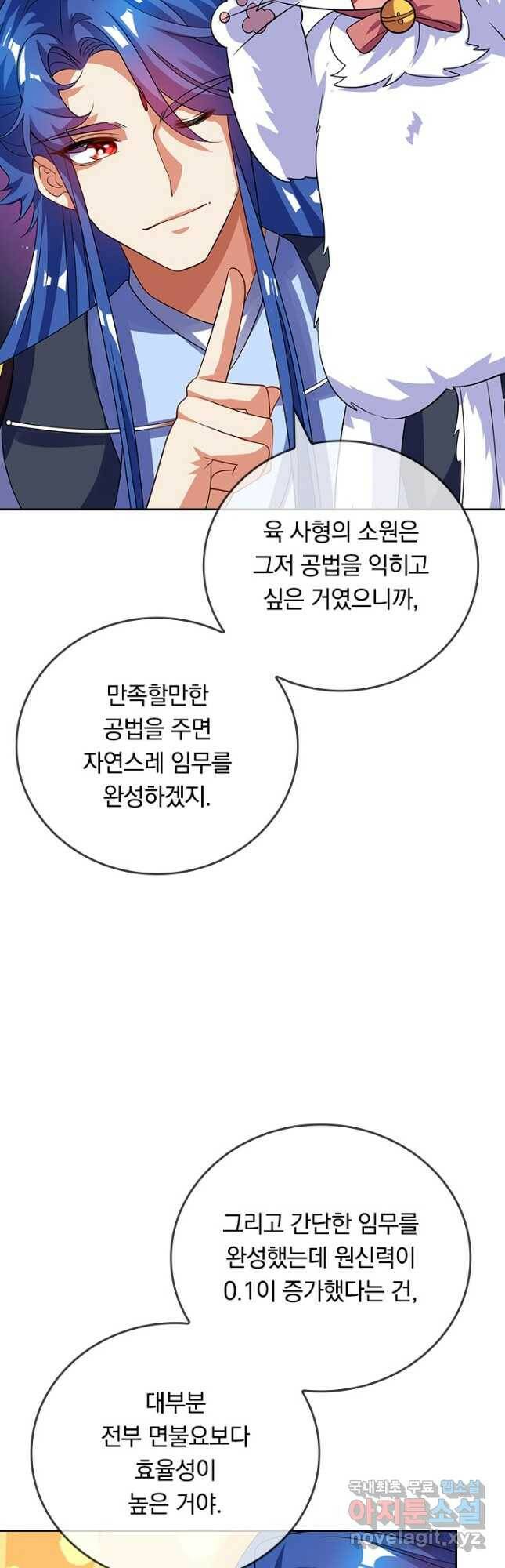 이세계의 지존 플레이어 159화 14
