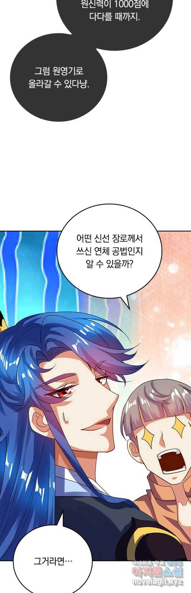 이세계의 지존 플레이어 159화 16