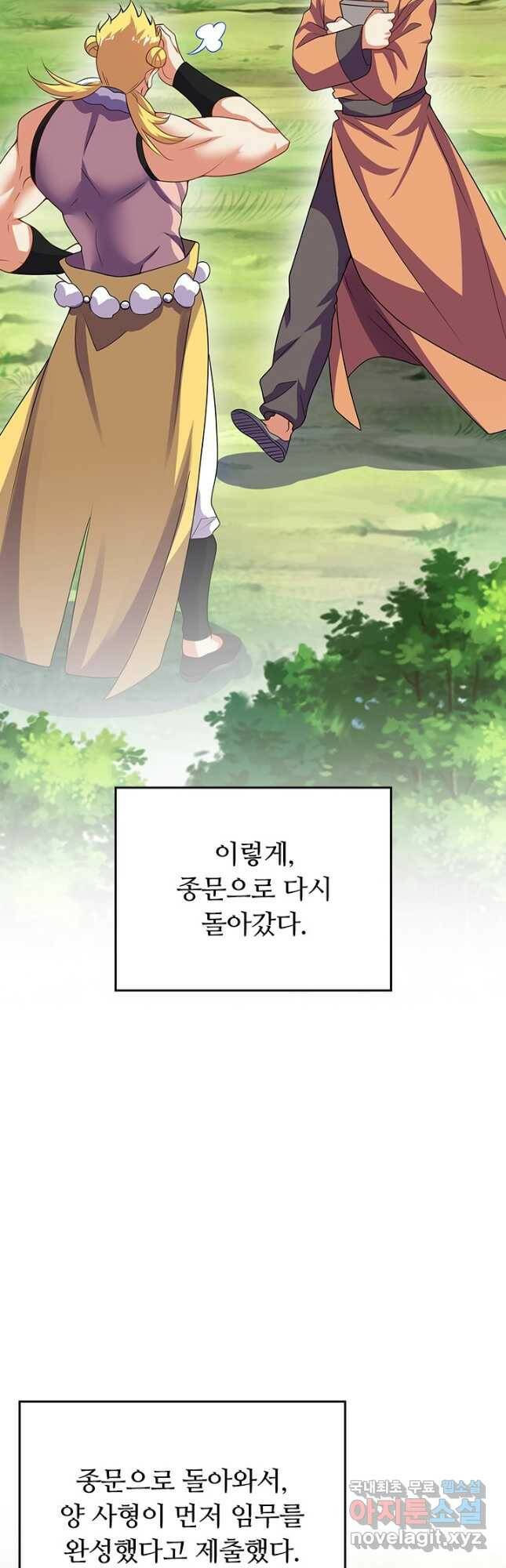 이세계의 지존 플레이어 159화 23