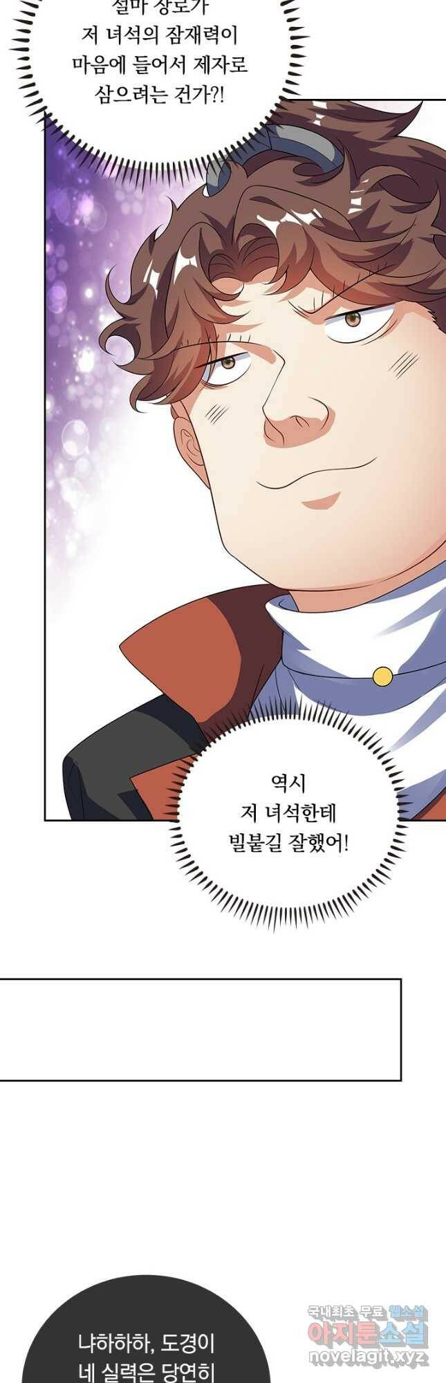 이세계의 지존 플레이어 159화 28