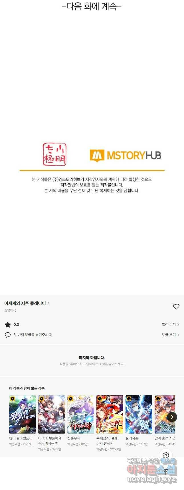 이세계의 지존 플레이어 159화 33