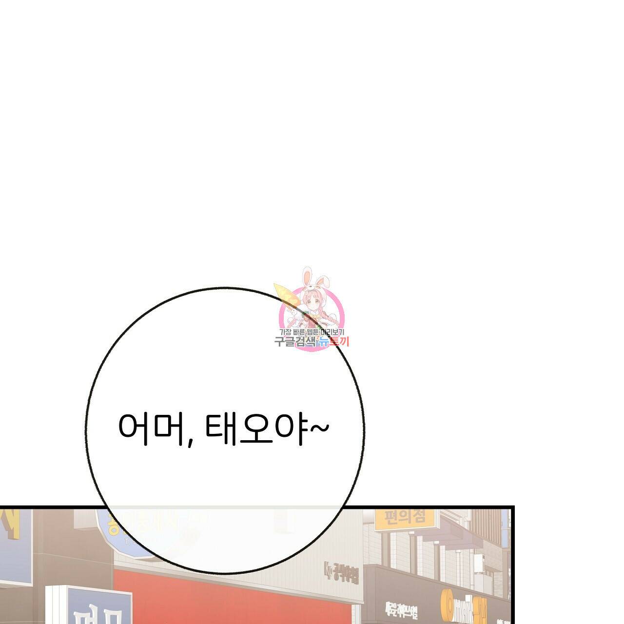 제 아이입니다만! 43화 1
