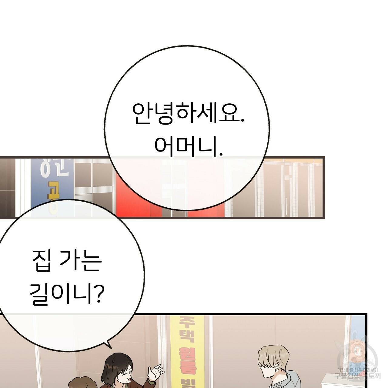 제 아이입니다만! 43화 4