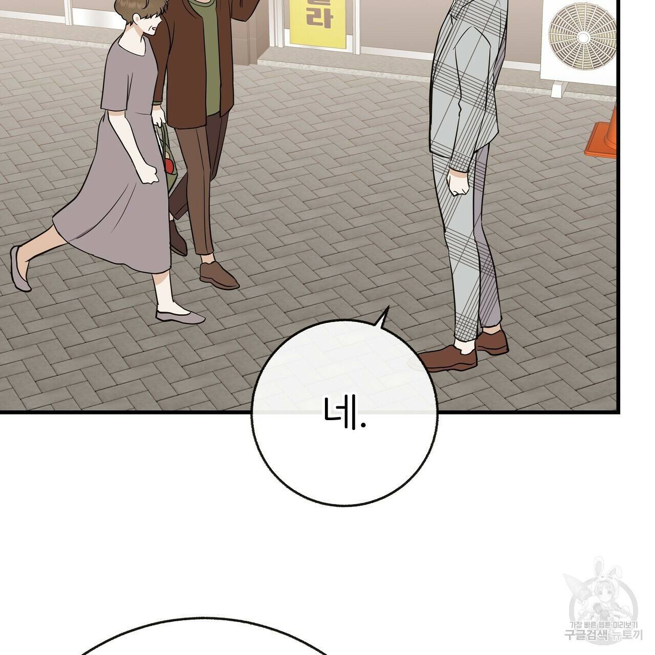 제 아이입니다만! 43화 5
