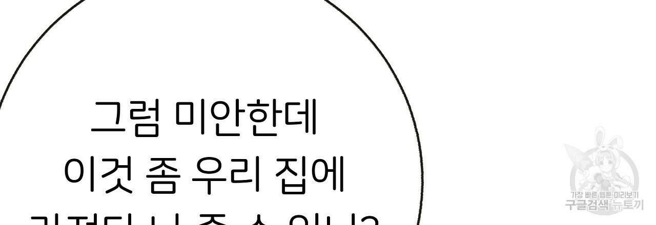 제 아이입니다만! 43화 6