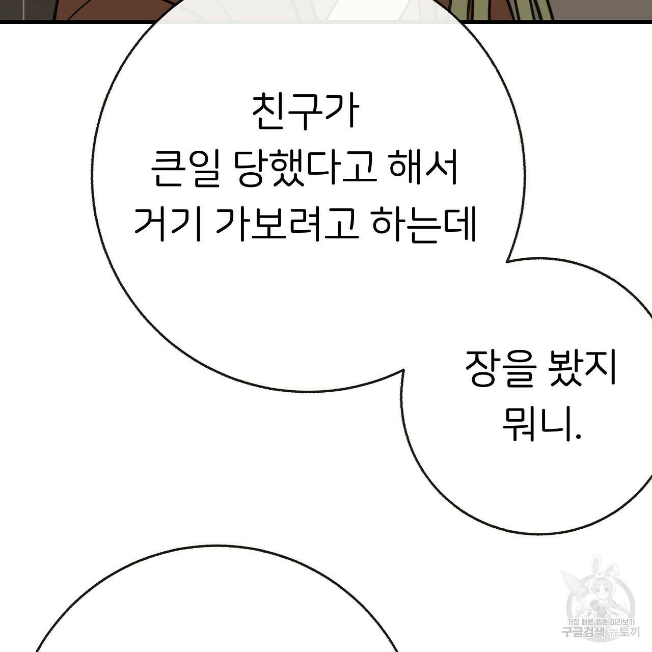 제 아이입니다만! 43화 8