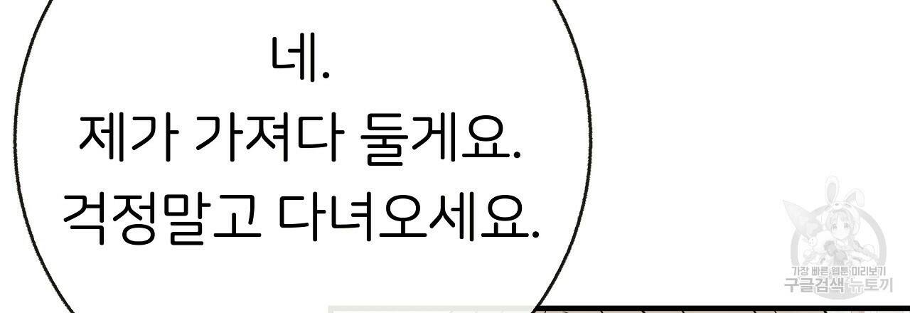 제 아이입니다만! 43화 9