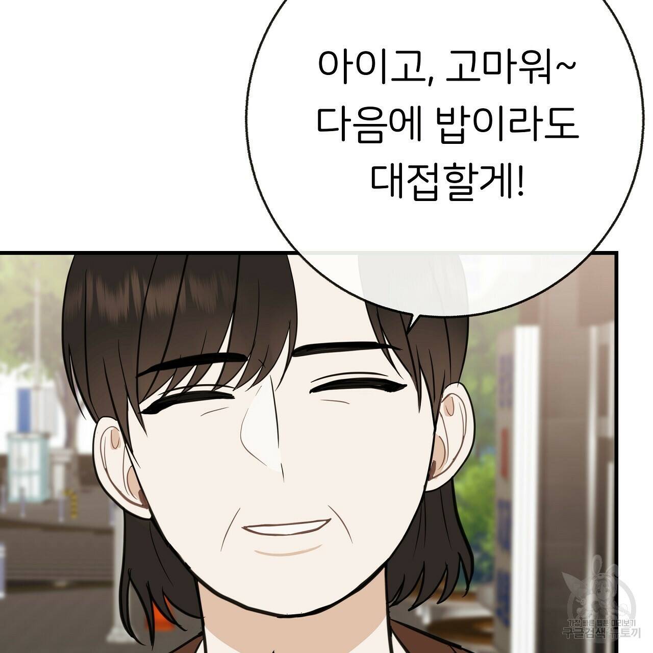 제 아이입니다만! 43화 11