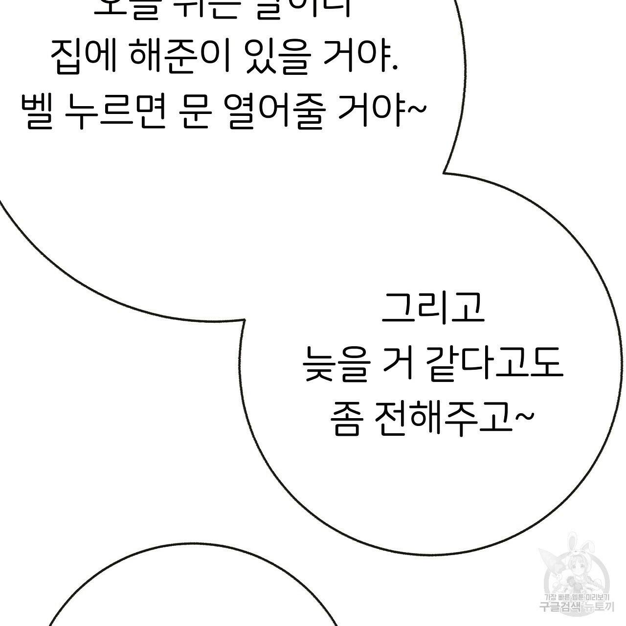 제 아이입니다만! 43화 13