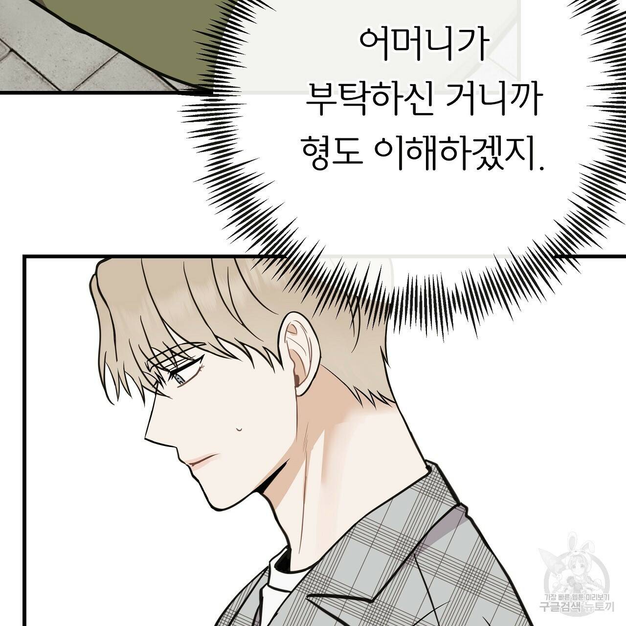 제 아이입니다만! 43화 17